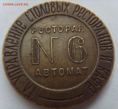 Жетон НКВТ 6, 2 звезды, линии вместо пазов - SDC10011.JPG
