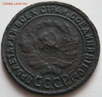 1 коп. 1925 г. до 22-00.17.11.21 г. мск - P1440928.JPG