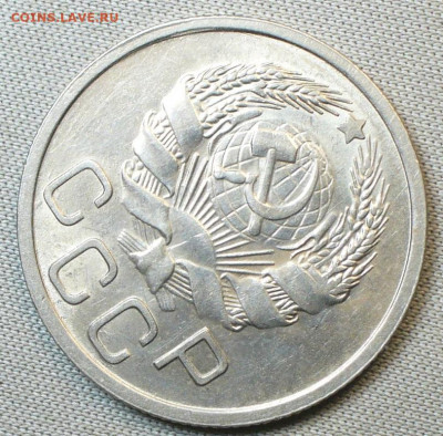 20 копеек 1935 года Блеск До 17.11.21 в 22.00 МСК - P1610933.JPG