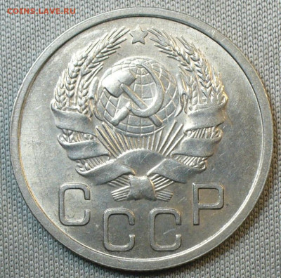 20 копеек 1935 года Блеск До 17.11.21 в 22.00 МСК - P1610929.JPG