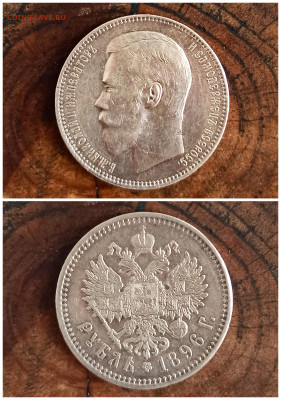 1 руб 1896 г. (А.Г) до 17.11.21г. в 21:30 по МСК - PSX_20211111_182855