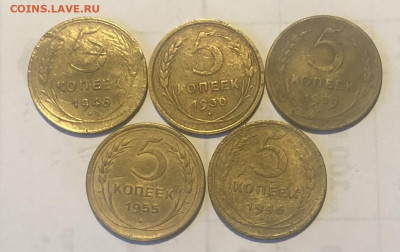 Ранние Советы пятаки 5 монет до 14.11 - IMG_0400