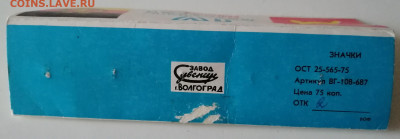 Значки и медали Волгоград 4 фестиваль молодежи 1977г. - IMG_20211113_163557