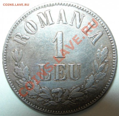 Монеты Румынии: 1 лей 1876 и 2 бани 1879. - Румыния 1 лей 1876 ном.JPG