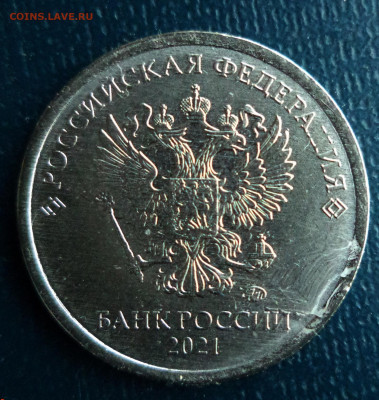 1рубль 2021г.ММД,- засорение? - DSC01024.JPG