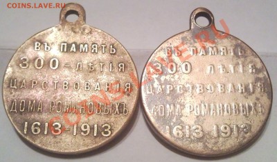 медальки 2шт,, 300 лет дом у РОМАНОВЫХ,, ,,  АЛЕКСАНДР2".-.. - SNC04122