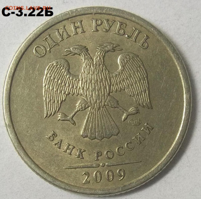 1 руб. 2009 г. ММД шт. Н-3.3Д+БОНУСЫ 18.11.21. 22:00 МСК - 100_4556.JPG