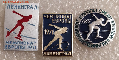 Ленинград Чемпионат Европы 1971г. 3 шт разные 17.11. в 22:30 - IMG_20211114_182323