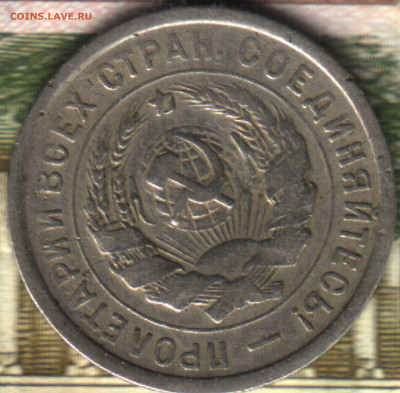 20 копеек, 1932, шт.1.2Б Колбаса до 16.11.2021 в 22:20 мск - 2_53