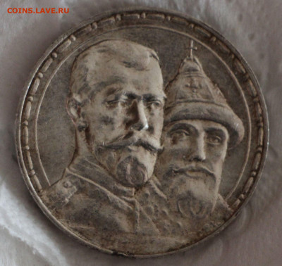 Рубль 1913 ( 300 лет) короткий до 18.11.21 22.00 старт 20 тр - 1EB29105-15F8-41C8-BCDB-5C1364C6D152