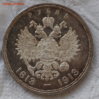 Рубль 1913 ( 300 лет) короткий до 18.11.21 22.00 старт 20 тр - 3AFABE67-C88F-414F-AC31-BFFCA9C42070