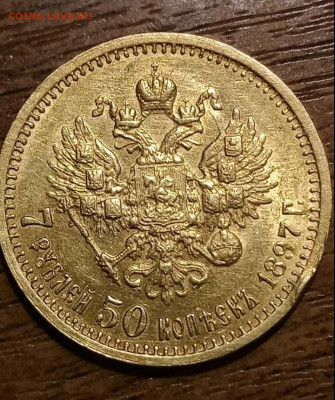 7.5 рублей 1897   17.11.21 - 20211021_190313
