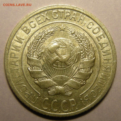 10 копеек 1928, шт. 1.3 узлы Ю (состояние) - до 18.11.21. - DSCN9447.JPG