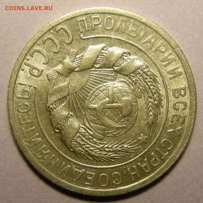 10 копеек 1928, шт. 1.3 узлы Ю (состояние) - до 18.11.21. - DSCN9449.JPG