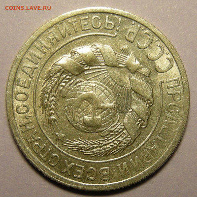 10 копеек 1928, шт. 1.3 узлы Ю (состояние) - до 18.11.21. - DSCN9450.JPG