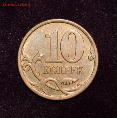 10 копеек 2004 М шт. Б-редкий+бонусы до 14.11.21 - 10 коп 2006 Н-4,11