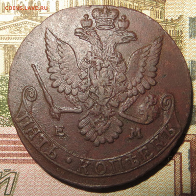 5 копеек ЕМ 1780 до 18.11.21 в 22.00 мск - Без имени-2