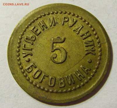 Жетон 5 рудник Боговина №1 18.11.2021 22:00 МСК - CIMG6426.JPG