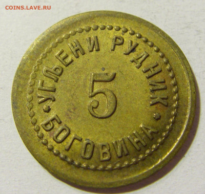 Жетон 5 рудник Боговина №2 18.11.2021 22:00 МСК - CIMG6430.JPG