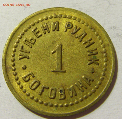 Жетон 1 рудник Боговина №2 18.11.2021 22:00 МСК - CIMG6438.JPG
