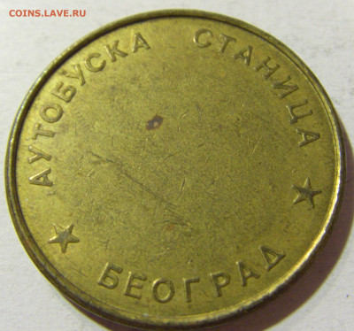 Жетон автостанция Югославия тип 1 №2 18.11.2021 22:00 МСК - CIMG6458.JPG