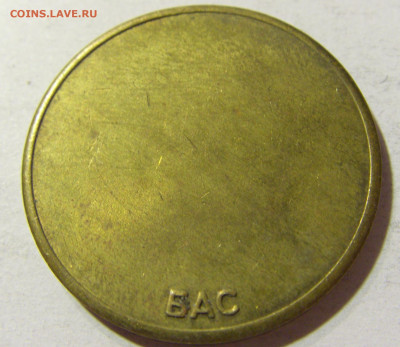 Жетон автобусный Югославия тип 2 №1 18.11.2021 22:00 МСК - CIMG6468.JPG