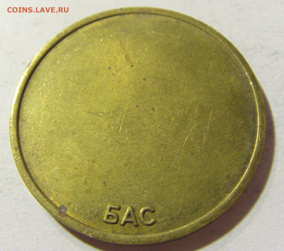Жетон автобусный Югославия тип 2 №1 18.11.2021 22:00 МСК - CIMG6466.JPG
