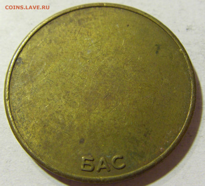 Жетон автобусный Югославия тип 2 №2 18.11.2021 22:00 МСК - CIMG6470.JPG