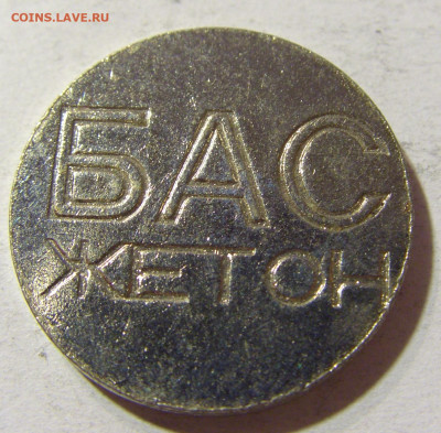 Жетон автобусный Югославия тип 4 №1 18.11.2021 22:00 МСК - CIMG6498.JPG