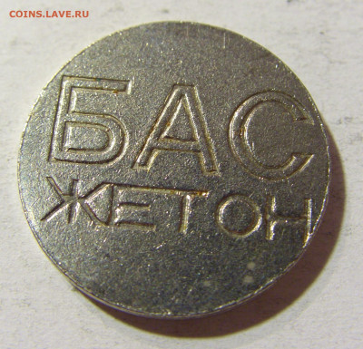 Жетон автобусный Югославия тип 4 №2 18.11.2021 22:00 МСК - CIMG6502.JPG