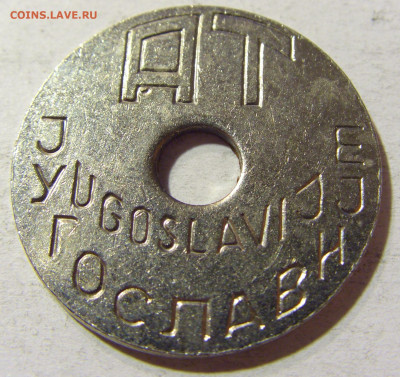 Жетон транспортный Югославия №2 18.11.21 22:00 М - CIMG6534.JPG