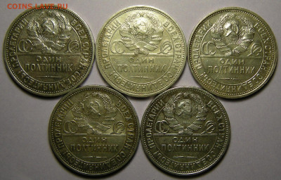 5 шт. Полтинники 1924 ПЛ - до 18.11.21. 22:00 мск. - DSCN9488.JPG