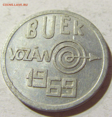 Жетон Buek Vozan 1969 №1 18.11.21 22:00 М - CIMG6575.JPG