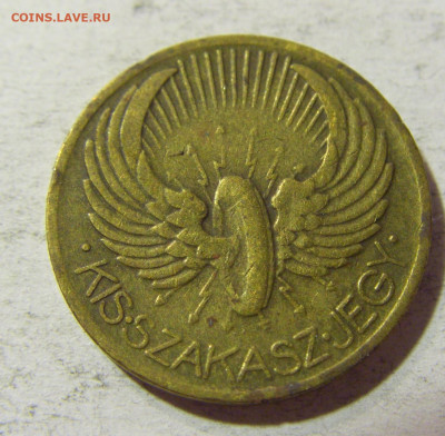 Жетон транспортный 1933 Венгрия №1 18.11.21 22:00 М - CIMG6658.JPG