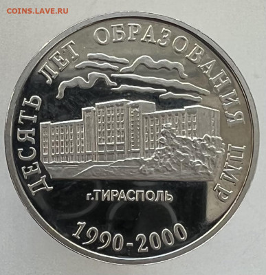 25 рублей 2000 г. 10 лет образования ПМР - F254F358-C502-4F77-9F30-F2C85892E94A