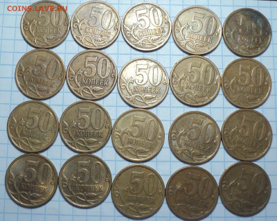 50 коп 2008 сп -  большая точка  - 20 шт  до 18 11 - DSC00101.JPG
