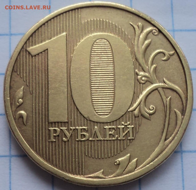 Редкие 10 руб 2013 ммд шт 2.2 А  -  до 18 11 - DSC00184.JPG