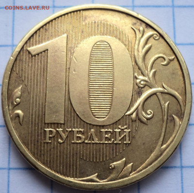 Редкие 10 руб 2013 ммд шт 2.2 А  -  до 18 11 - DSC00175.JPG
