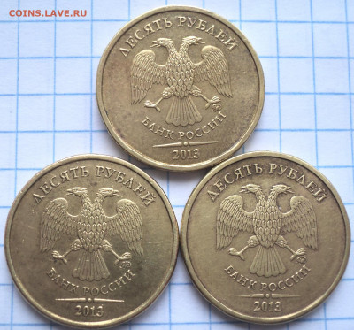 Редкие 10 руб 2013 ммд шт 2.2 А  -  до 18 11 - DSC00170.JPG