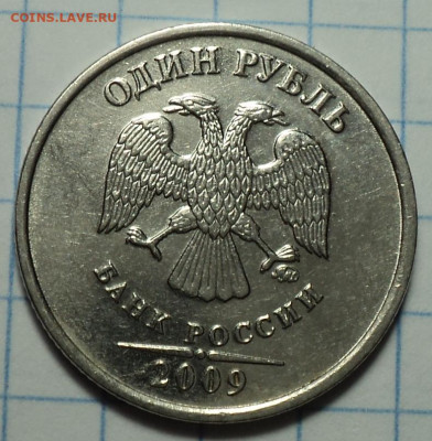 1 руб 2019 ммд шт В1  + 1 руб 2009 ммд шт 3.42 А  до 18 11 - DSC09368.JPG