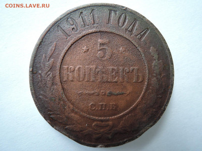5 коп 1911 до 17.11.21  22-00 - DSCN7454.JPG