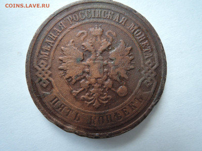 5 коп 1911 до 17.11.21  22-00 - DSCN7449.JPG