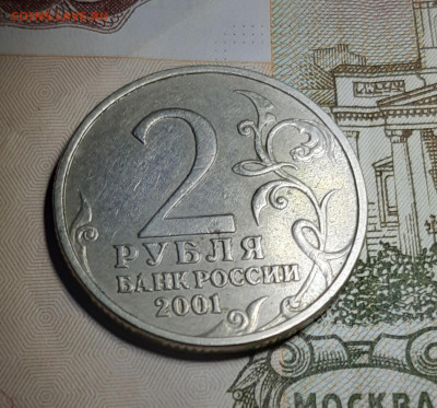 2 рубля 2001 Гагарин без знака МД на подлиность - 20211113_134211