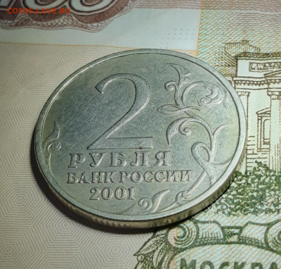 2 рубля 2001 Гагарин без знака МД на подлиность - 20211113_134145