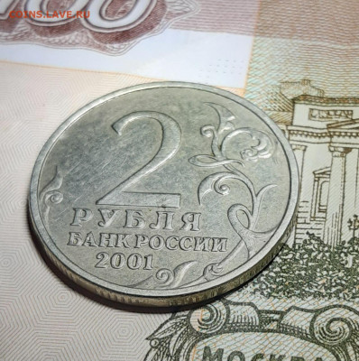 2 рубля 2001 Гагарин без знака МД на подлиность - 20211113_134053