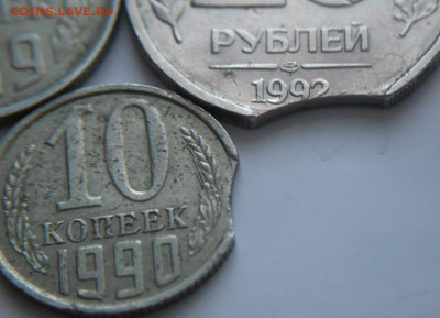 10 коп. 1990г.,20коп.1989г.,20руб.1992г.выкусы до22-00.18.11 - P1450079.JPG