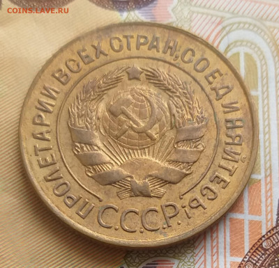 3 копейки 1928 (AU-UNC) до 18.11.21 в 22.00 МСК - 20211115_152831