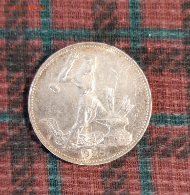 Полтинник 1925 год (поцарапано поле) до 19.11 - 20211111_122753