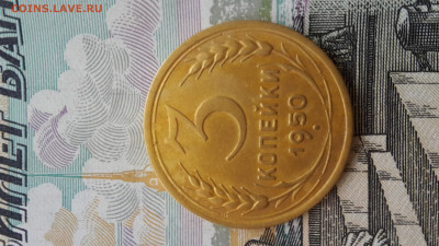 3 копееки 1946, 1950 до 21.11.21 в 22-00мск - 20211115_120311