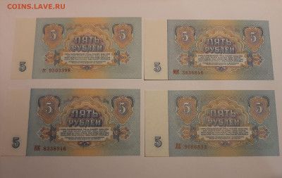 5 рублей 1961 4 шт UNC  с 200 р до 22.00 18.11.2021 - 20211114_175022